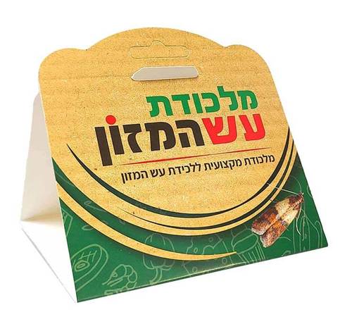 מלכודת עש המזון – מלכודת מקצועית ללכידת עש המזון - 2 יחידות