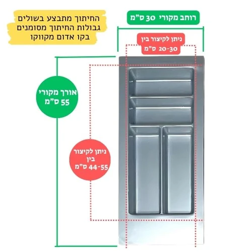 שרטוט ומידות סכומון למגירה 30 ס''מ | אפור (מתאים למגירה ברוחב 20-30 ס