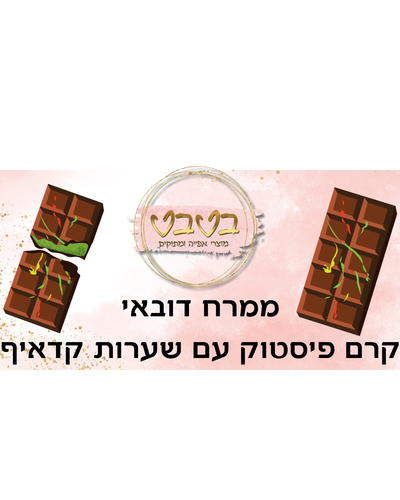 קרם דובאי 500 גרם