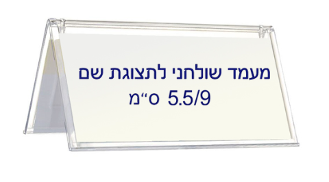 מעמד שולחני לשם K031