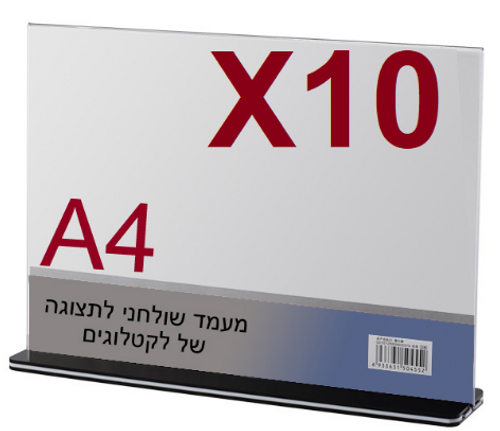  10 מעמדי תצוגה אקרילי C47 לדף A4