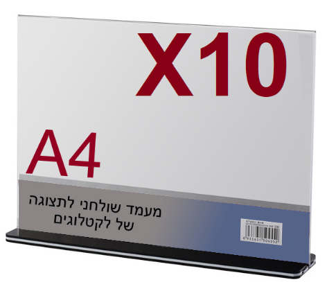 10 מעמדי תצוגה אקרילי C47 לדף A4