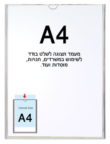  מעמד פרספקס A4 לשלט לדף בודד - K1129