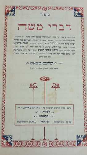 דברי משה ומרדכי