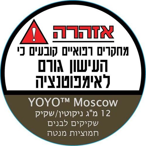 YO-YO בטעם חמוציות מנטה