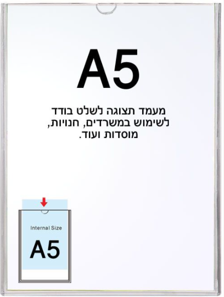 מעמד פרספקס A5 לשלט לדף בודד - K1128