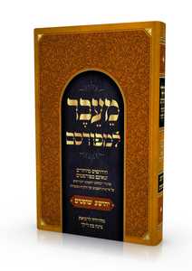 מעבר למפורסם - יהושע שופטים / חידושים מיוחדים