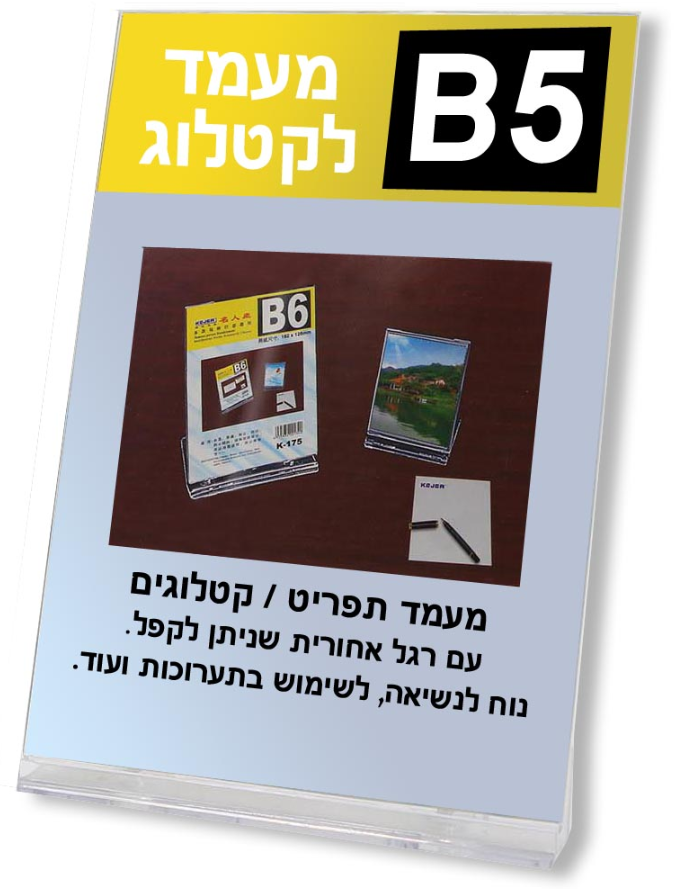 מעמד תפריט / קטלוג B5 -עם רגל מתקפלת - K197