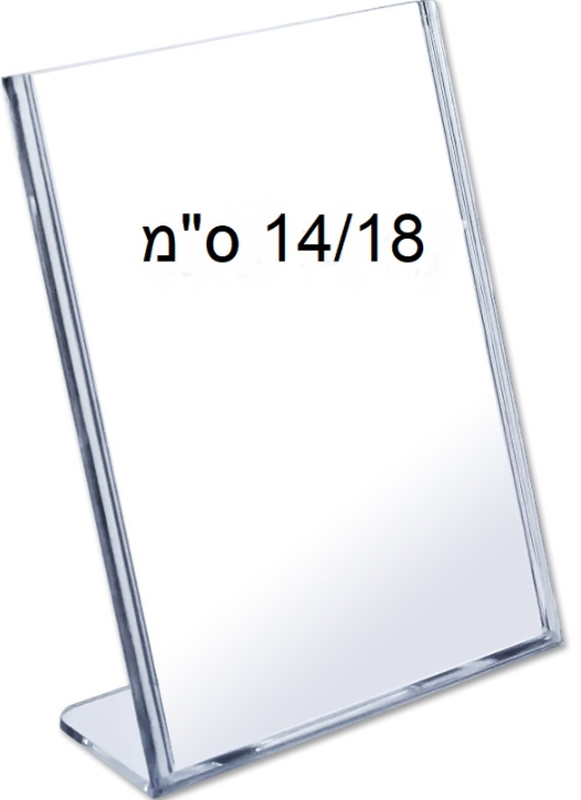 מעמד תצוגה B726 מידה 13/18 ס"מ