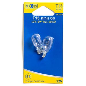 זוג נורות מגע אחד T15 12V 16W - בבליסטר