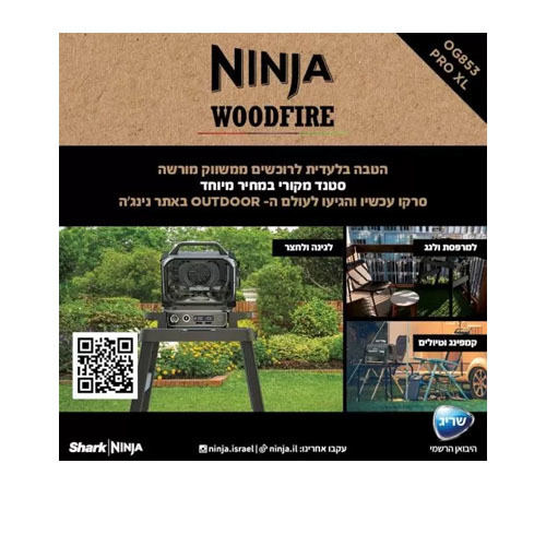 גריל חשמלי חיצוני ומעשנה Ninja WOODFIRE PRO XL OG853 נינג'ה