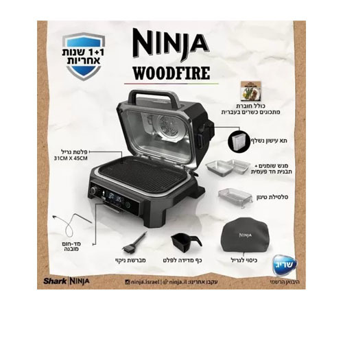 גריל חשמלי חיצוני ומעשנה Ninja WOODFIRE PRO XL OG853 נינג'ה
