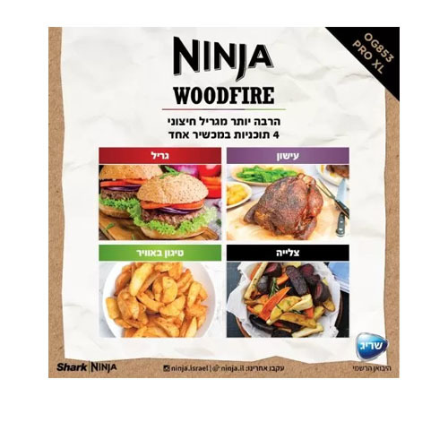 גריל חשמלי חיצוני ומעשנה Ninja WOODFIRE PRO XL OG853 נינג'ה