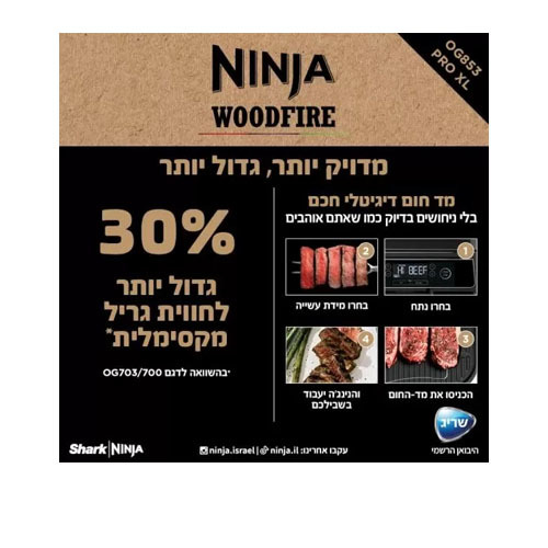 גריל חשמלי חיצוני ומעשנה Ninja WOODFIRE PRO XL OG853 נינג'ה