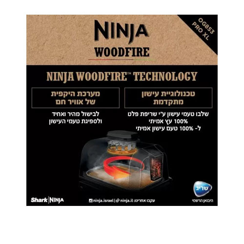 גריל חשמלי חיצוני ומעשנה Ninja WOODFIRE PRO XL OG853 נינג'ה