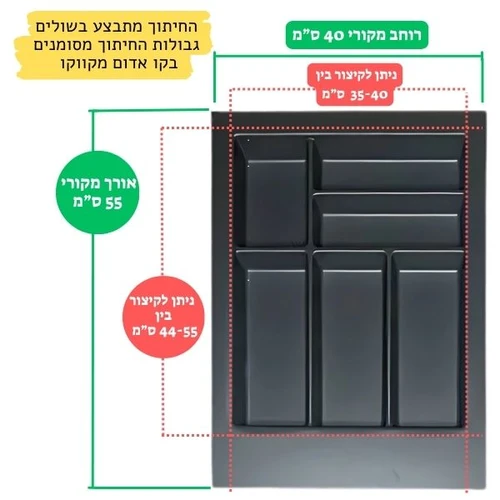 מידות ושרטוט סכומון למגירה 40 ס''מ | גרפיט (מתאים למגירה ברוחב 35-40 ס