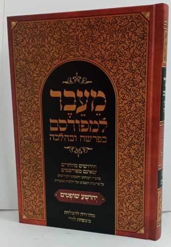 מעבר למפורסם - יהושע שופטים