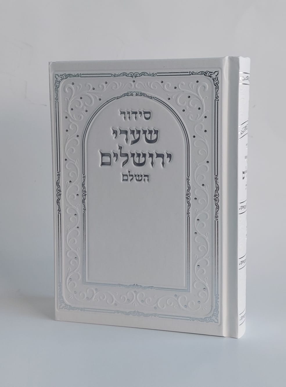 סידור שערי ירושלים- השלם (L)