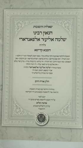 שו