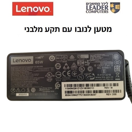 מטען מקורי למחשב נייד לנובו Lenovo 7.9x5.5mm Charger | 20V 3.25A 65W | מחבר עגול צהוב