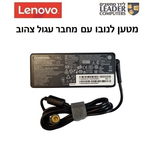 מטען מקורי למחשב נייד לנובו Lenovo 7.9x5.5mm Charger | 20V 4.5A 90W | מחבר עגול צהוב