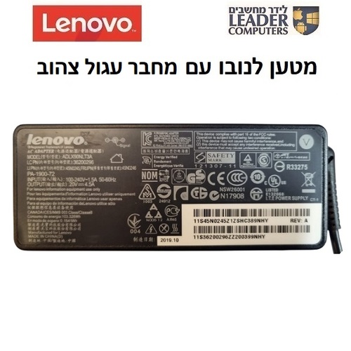 מטען מקורי למחשב נייד לנובו Lenovo 7.9x5.5mm Charger | 20V 4.5A 90W | מחבר עגול צהוב