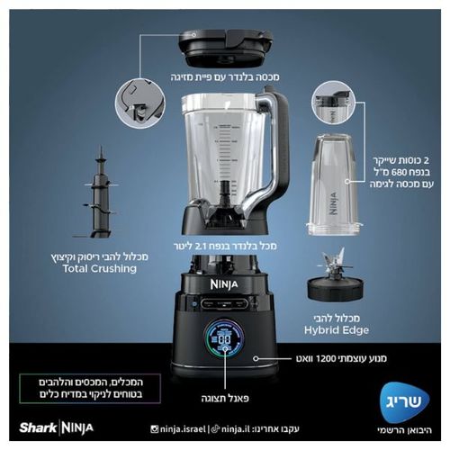 בלנדר שייקר עוצמתי 1200 וואט Ninja TB303 DETECT