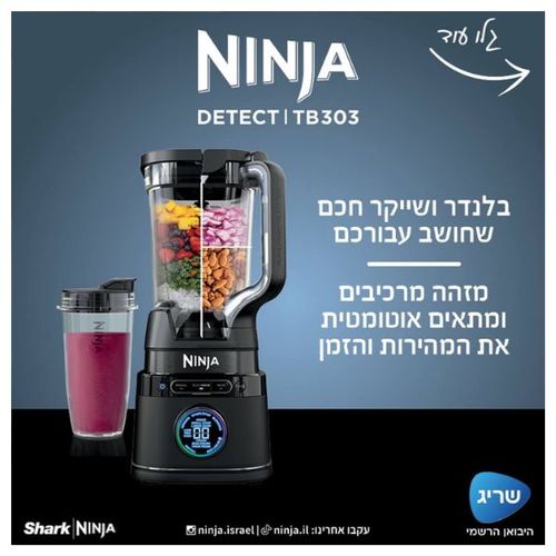 בלנדר שייקר עוצמתי 1200 וואט Ninja TB303 DETECT