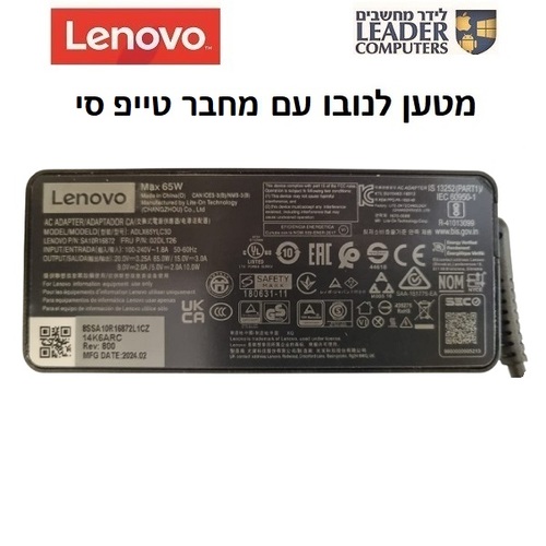 מטען מקורי למחשב נייד לנובו Lenovo Type-C Charger | 20V 3.25A 65W