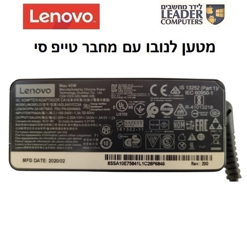 מטען מקורי למחשב נייד לנובו Lenovo Type-C Charger | 20V 2.25A 45W