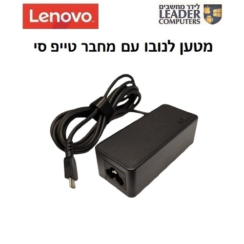 מטען מקורי למחשב נייד לנובו Lenovo Type-C Charger | 20V 2.25A 45W