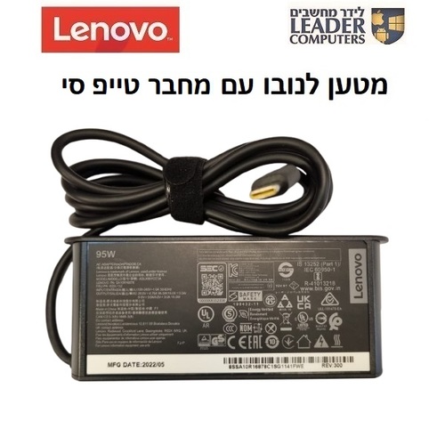 מטען מקורי למחשב נייד לנובו Lenovo Type-C Charger | 20V 4.75A 95W