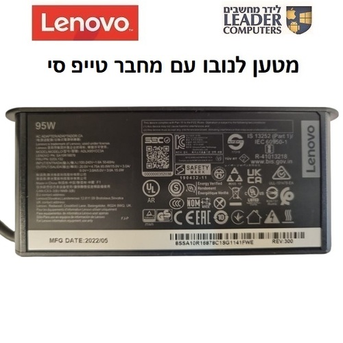 מטען מקורי למחשב נייד לנובו Lenovo Type-C Charger | 20V 4.75A 95W