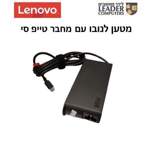 מטען מקורי למחשב נייד לנובו Lenovo Type-C Charger | 20V 4.75A 95W
