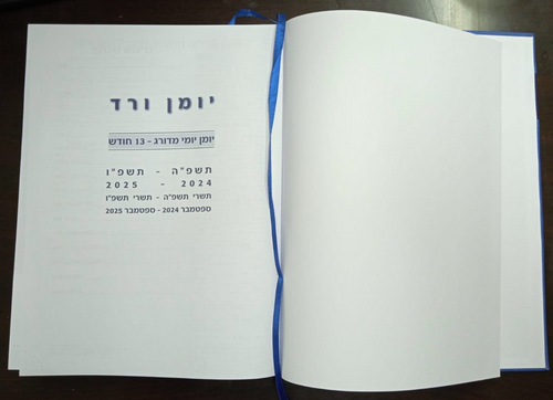  יומן יומי ורד תשפ