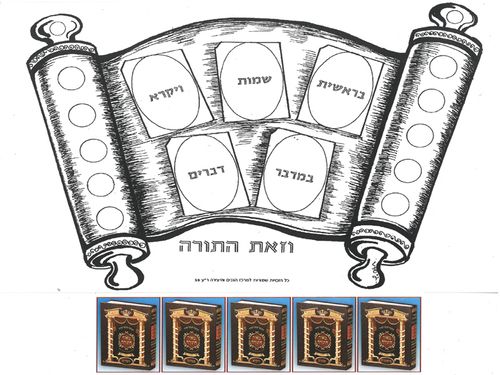 20 יצירה חמישה חומשי תורה וזאת התורה 