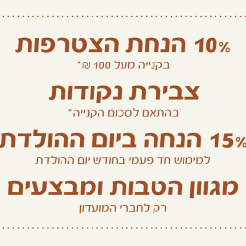 הצטרפות למועדון החברתי