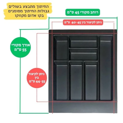 סכומון למגירה 45 ס''מ | גרפיט (מתאים למגירה ברוחב 40-45 ס