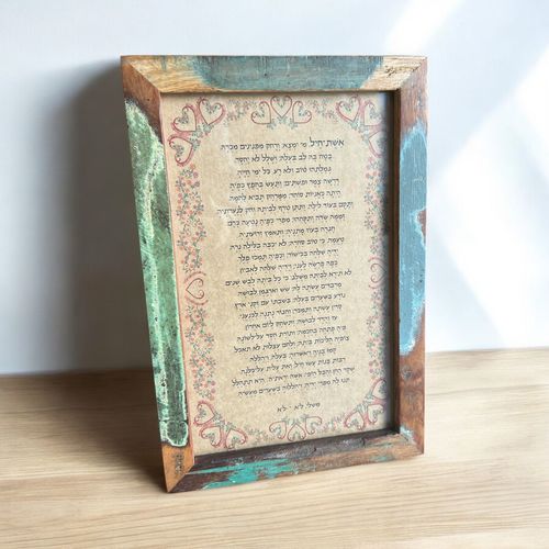 ברכת אשת חיל וינטג׳ מלבנית - מסגרת מעץ ממוחזר