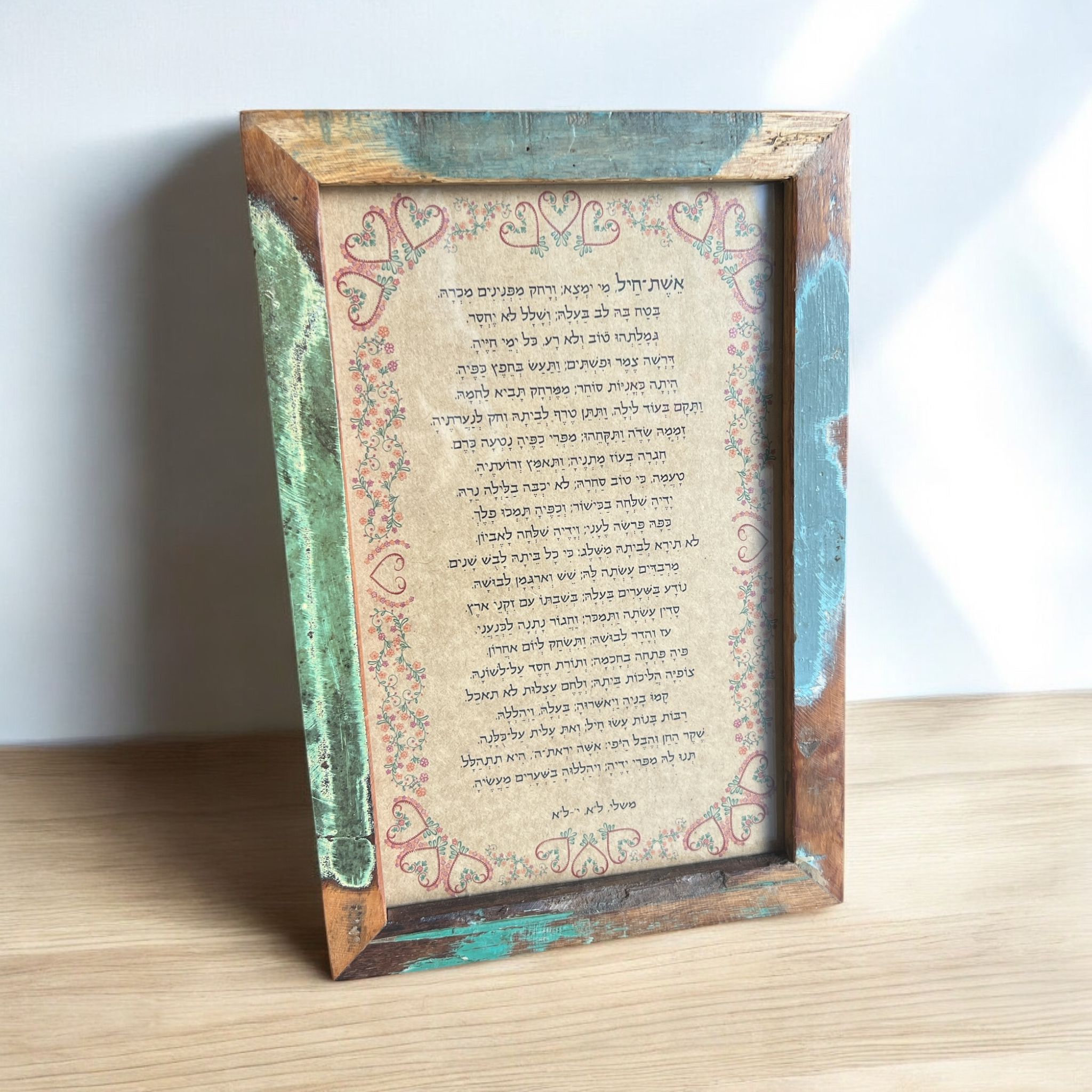ברכת אשת חיל וינטג׳ מלבנית - מסגרת מעץ ממוחזר