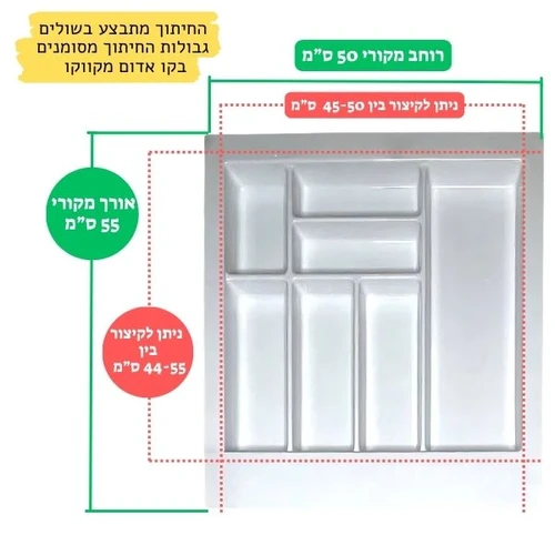 שרטוט ומידות סכומון למגירה 50 ס''מ | לבן (מתאים למגירה ברוחב 45-50 ס