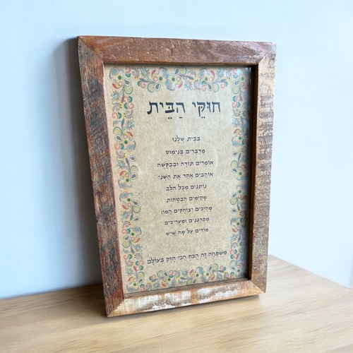 חוקי הבית וינטג׳ מלבנית - מסגרת מעץ ממוחזר