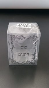 כוס חתנים