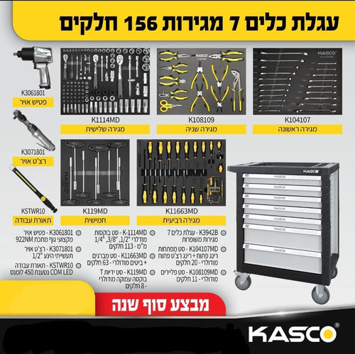 עגלת כלים 7 מגירות קשקו 156 חלקים משלוח חינם!