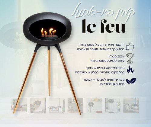 קמין le feu Ground High - משלוח חינם!