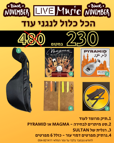 הכל כלול לנגני עוד -עוד כמה ימים  וזה נעלם!