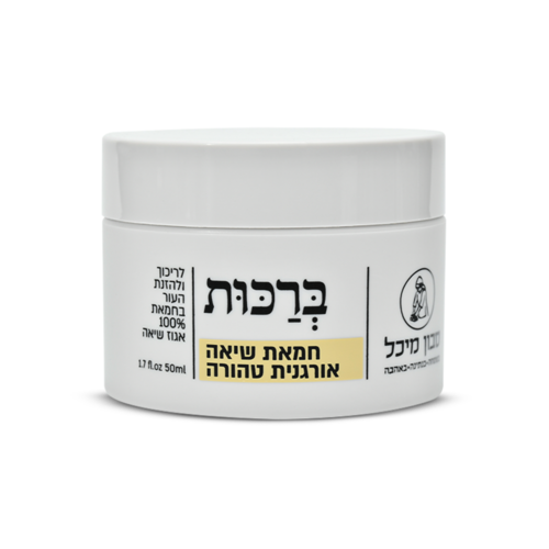 חמאת שיאה אורגנית טהורה 50 מ