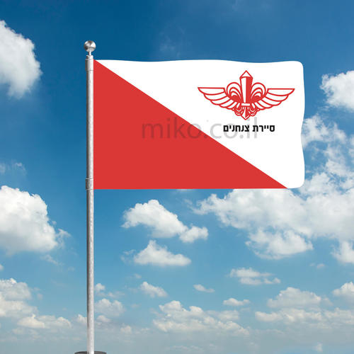 דגל סיירת צנחנים