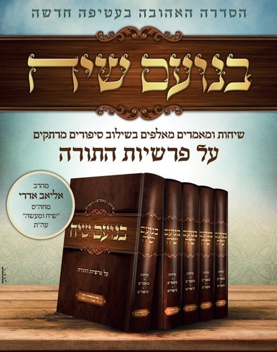 בנועם שיח