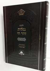 ילקוט נגלות זהר חי - קאמארנא - בראשית  